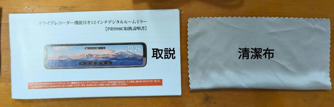 【値下】レコーダー 12インチミラー型 前後室内 3カメラ 分離型 2022年製