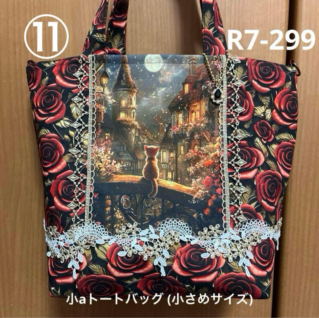 ゆきそら トートバッグ類16点