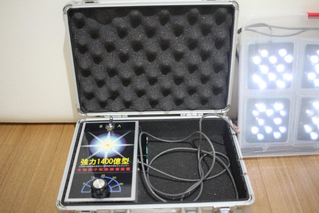 生物原子転換誘導装置　強力1400億型