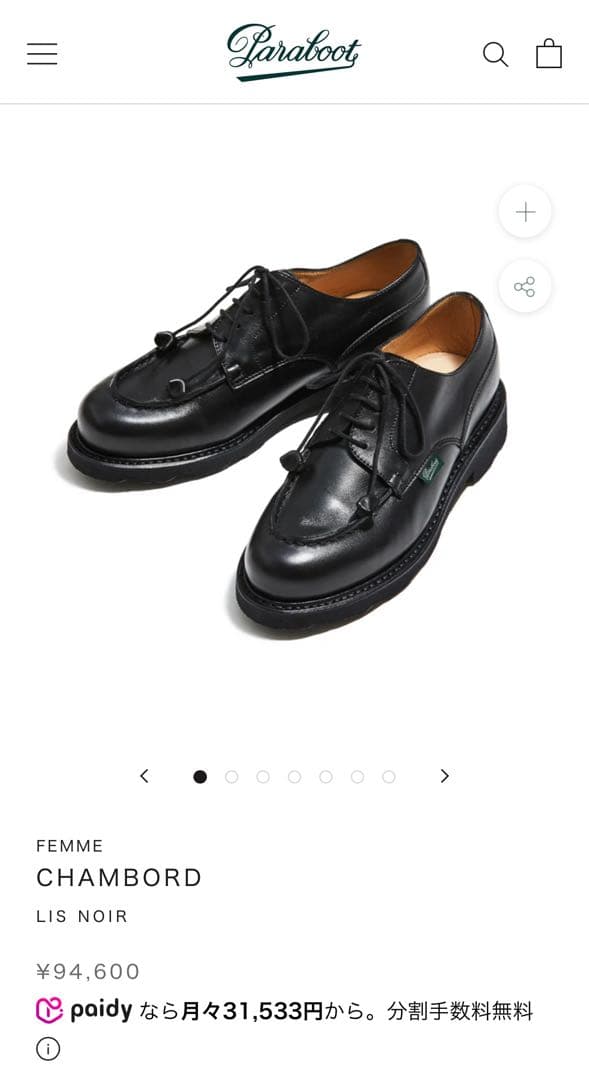 パラブーツ　シャンボード