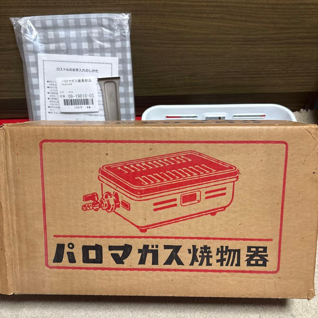 パロマガス焼物器