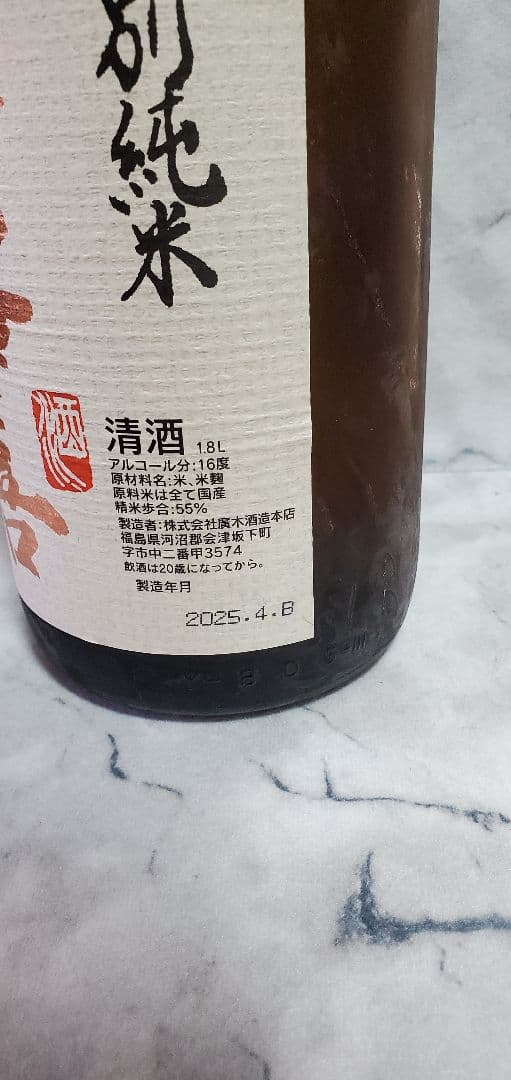 飛露喜 特別純米 1.8L