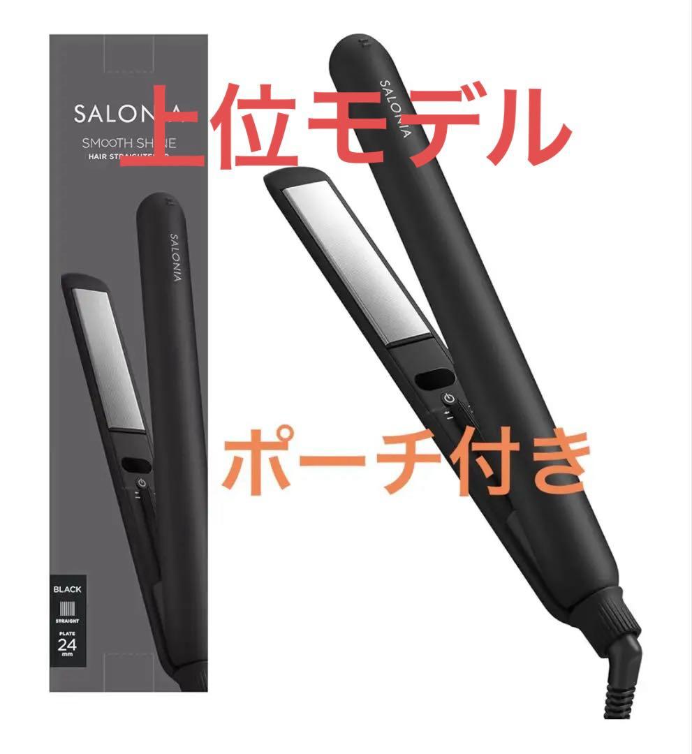SALONIA スムースシャイン ストレートアイロン 24mm ブラック