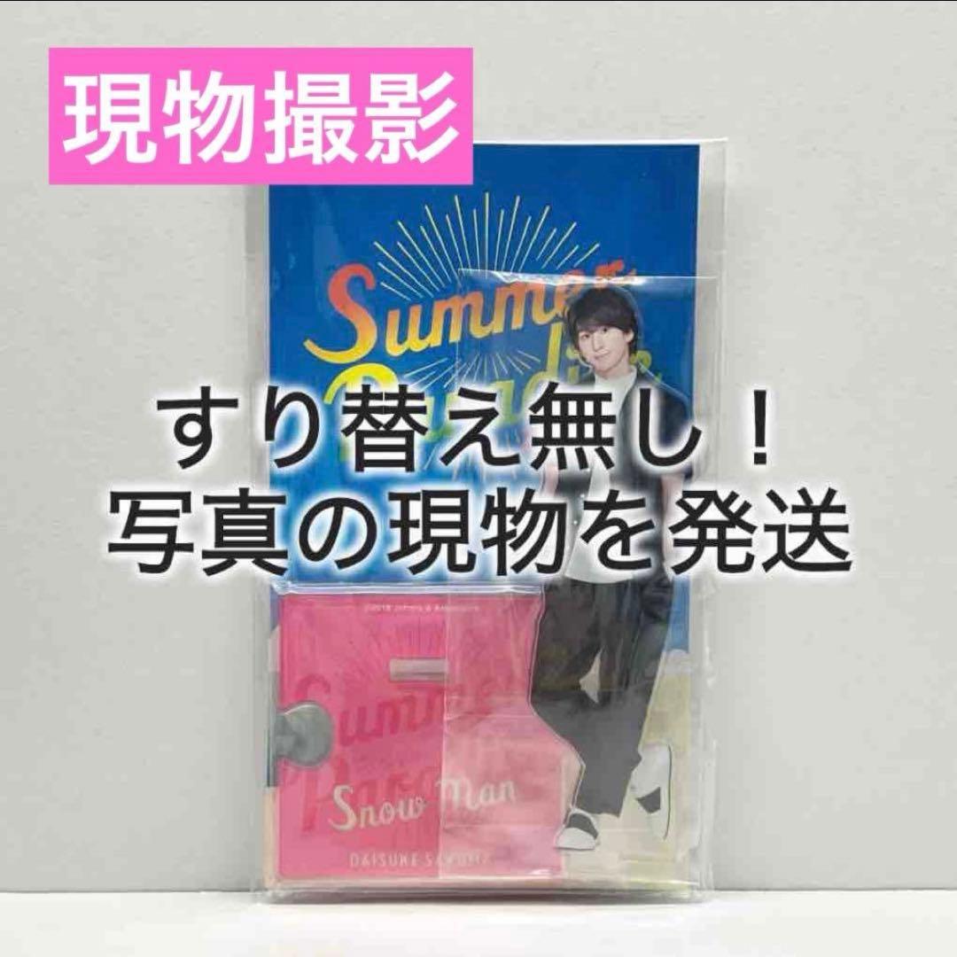 【新品未使用】 Man 佐久間大介 サマーパラダイス アクリルスタンド