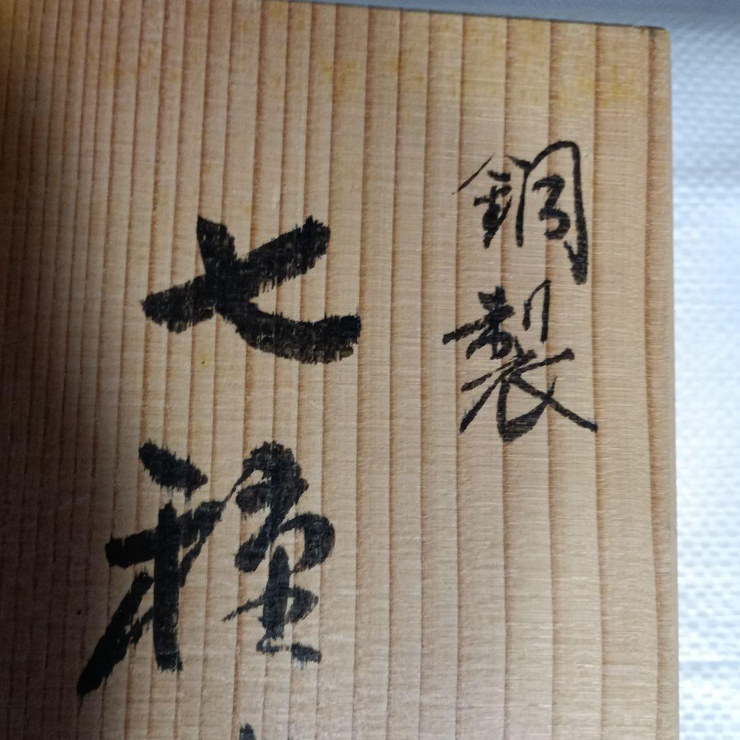 茶道具　七種の蓋置　昇雲造　銅製　木箱入り