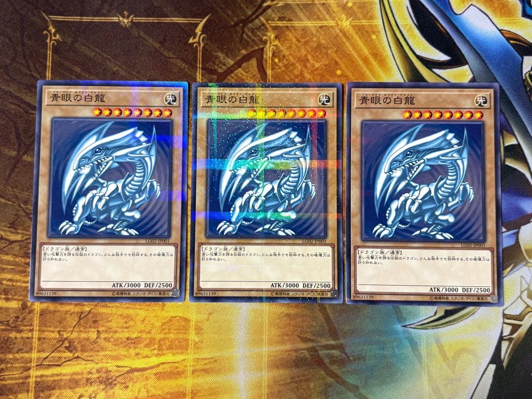 遊戯王 青眼の白龍 ノーマルパラレル 3枚 LG LG02