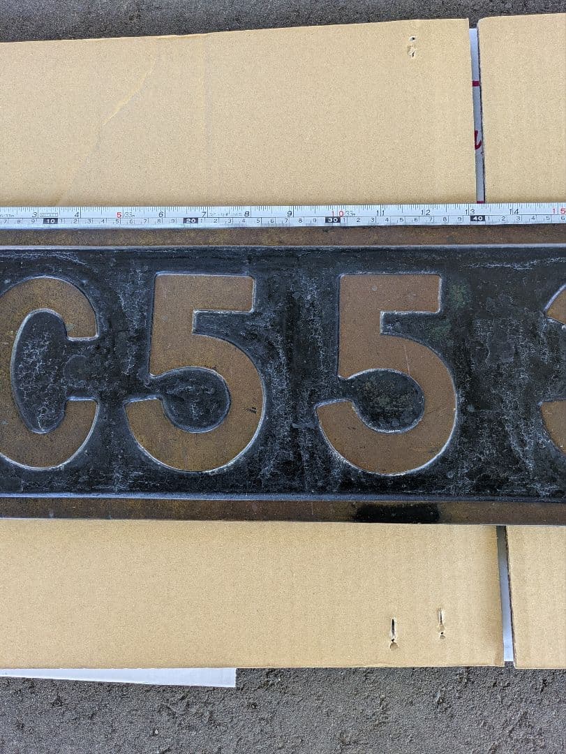 【実装品！】SL蒸気機関車　C55形ナンバープレート