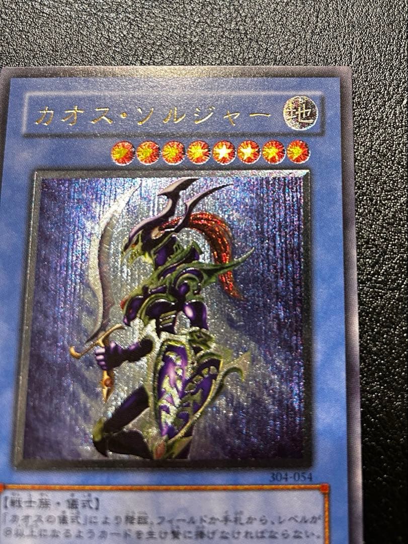 遊戯王　カオスソルジャー　レリーフ　アルティメット レア