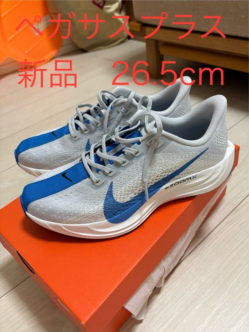 ナイキ　ペガサスプラス　26.5cm
