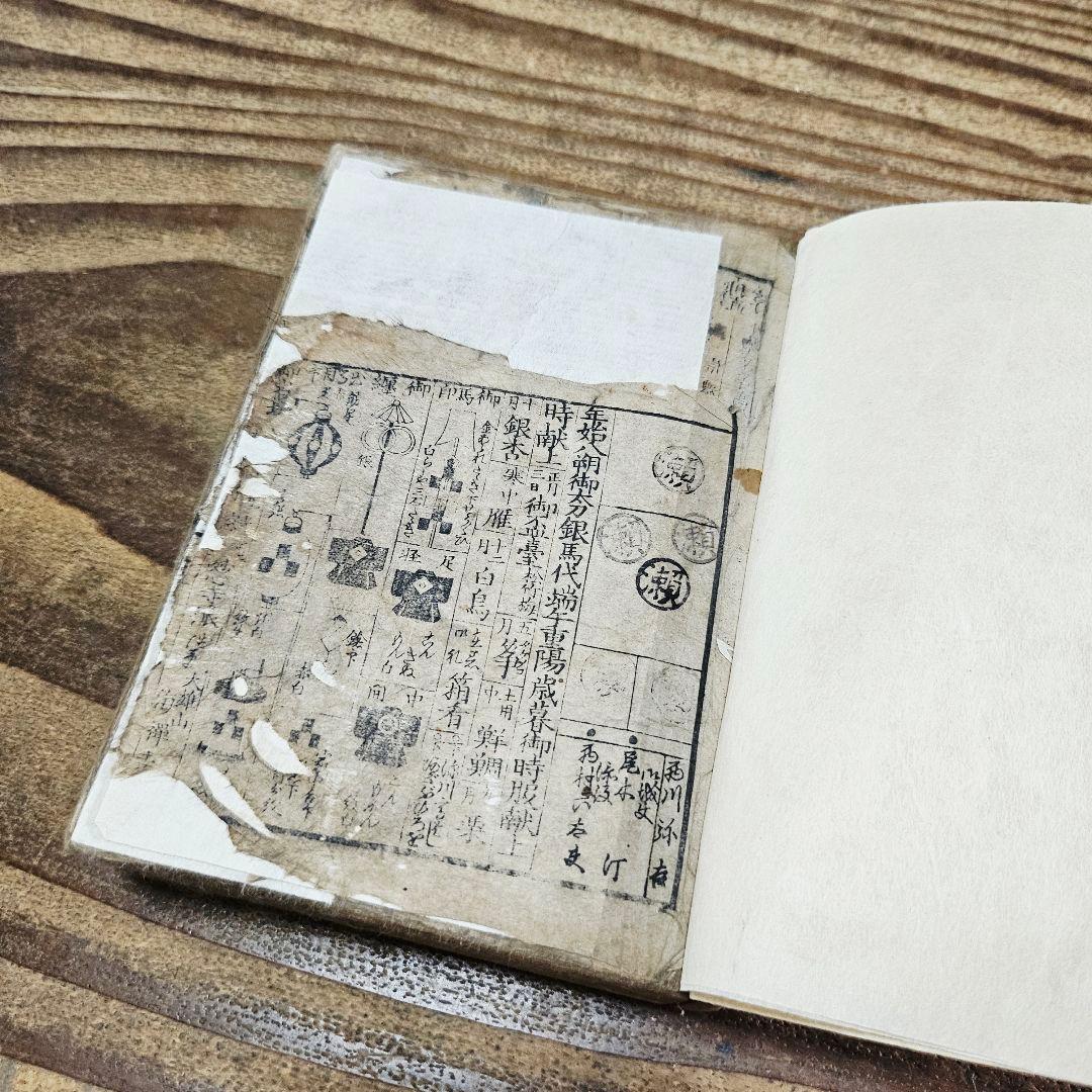 xo9467 古い和本 嘉永武鑑 二 御役人 槍印 旗本 家紋ほか 古文書 史料