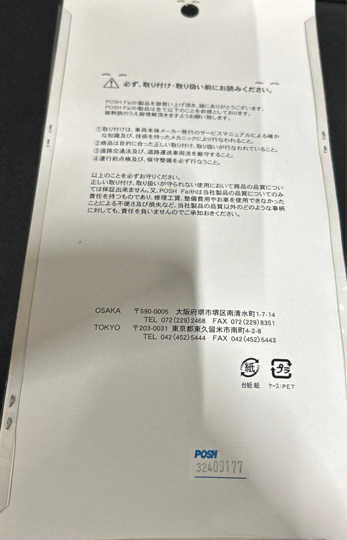 ポッシュフェイス(POSH FAITH) バイク用品 ウインカークラシカル71