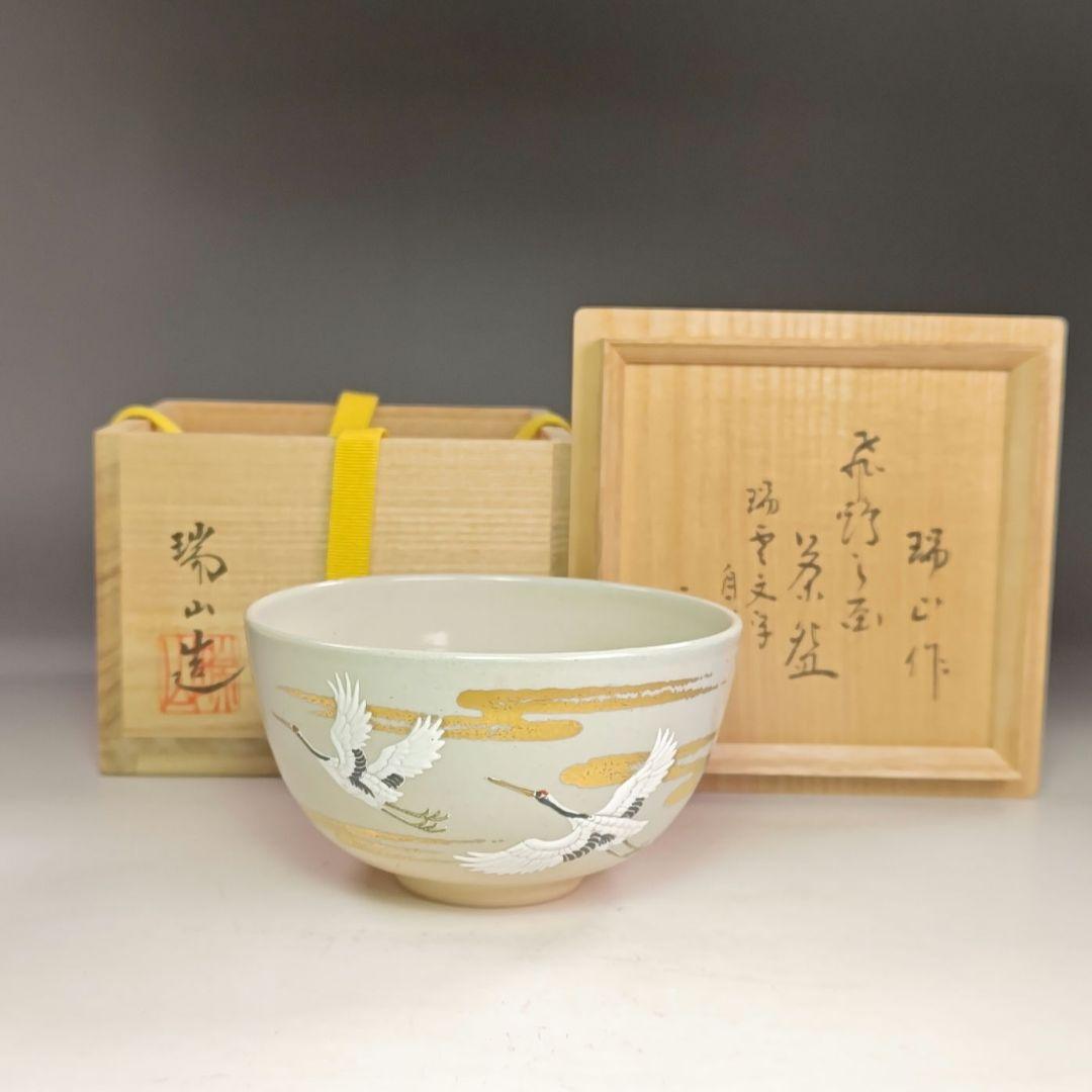 イ924 茶碗『桑名萬古焼　加賀瑞山造』『堀内宗完　極箱　飛鶴之図瑞雲自筆』茶道