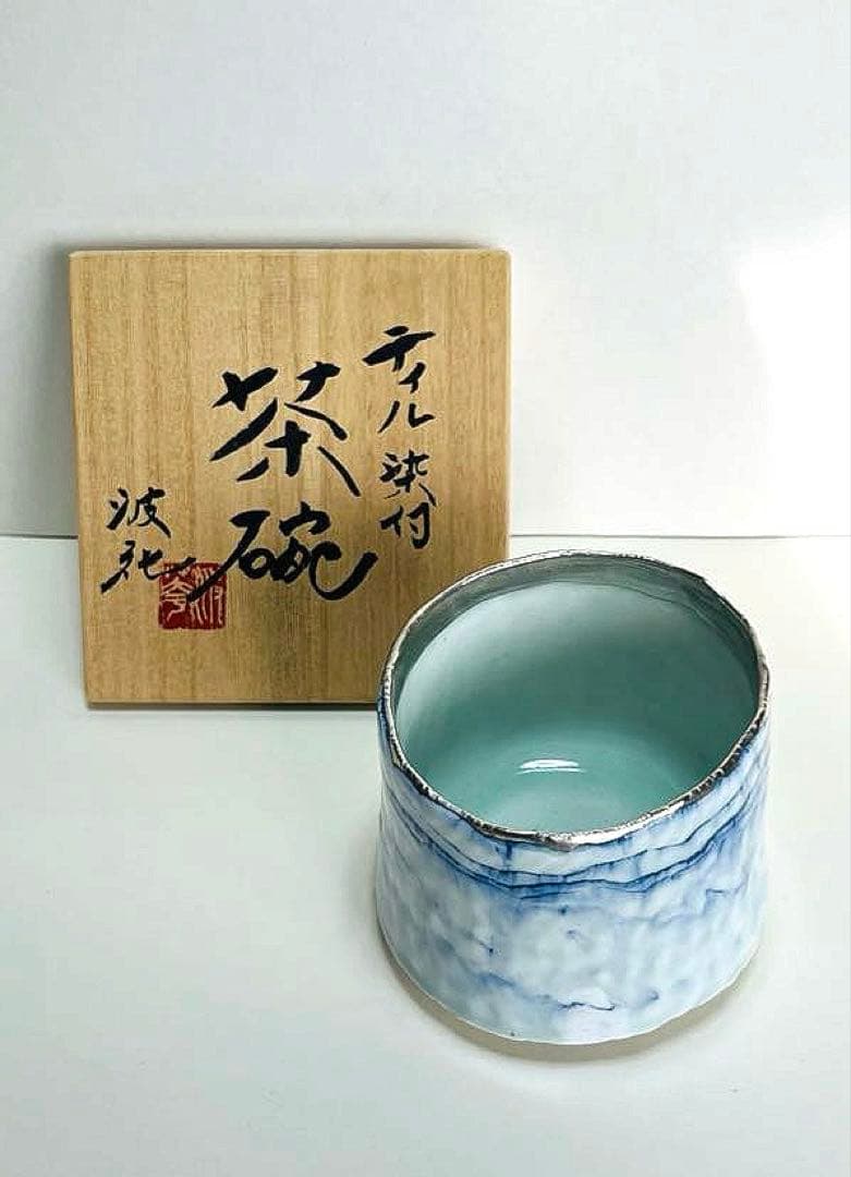 dd 様　新品未使用　中井波花　作　ティル茶碗
