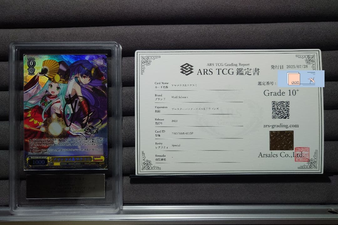 ARS10＋ ヴァイスシュヴァルツ パズドラ アマテラス＆ツクヨミ SSP