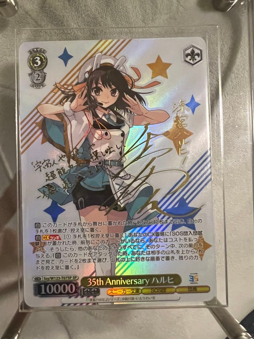 35th Anniversary ハルヒ サイン入り
