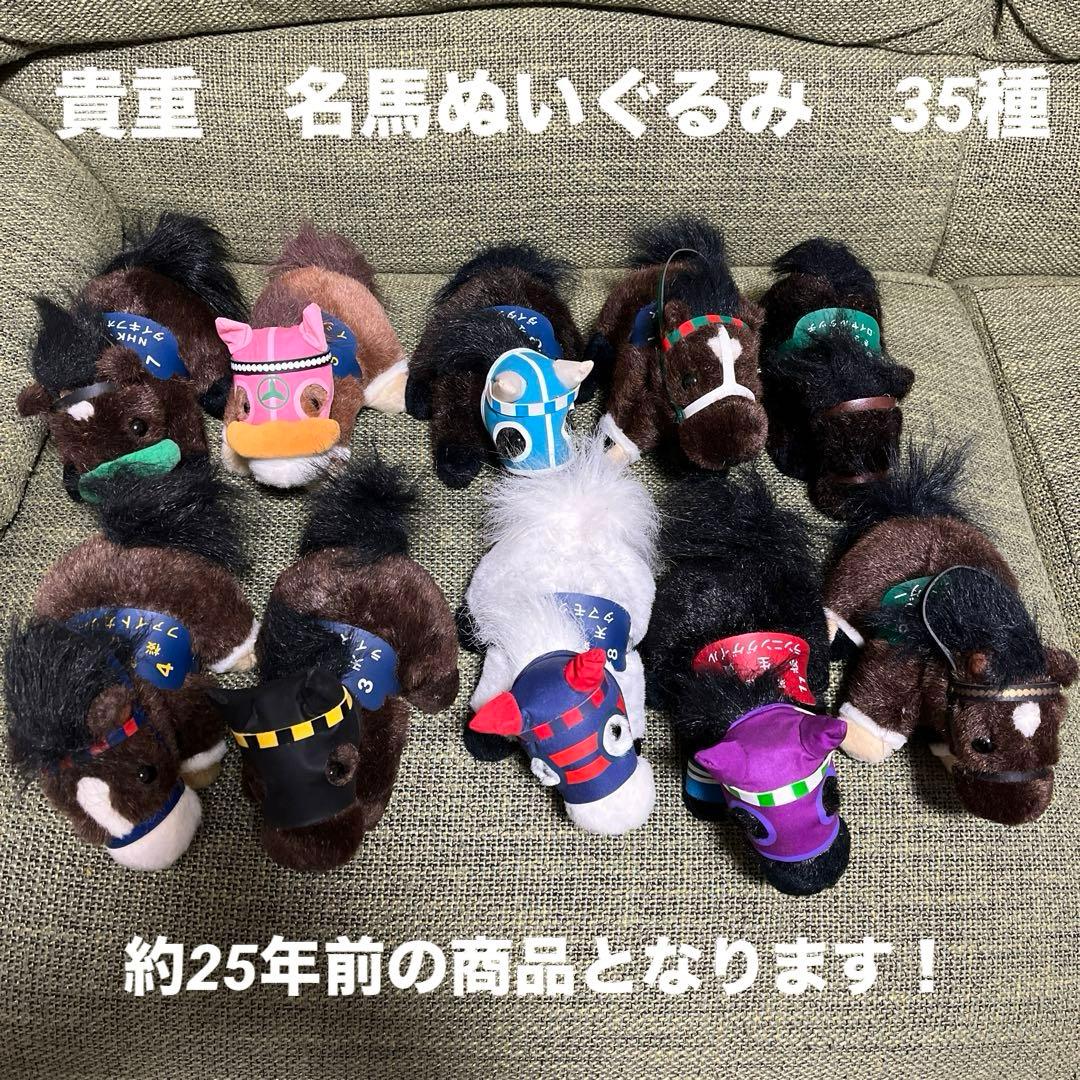 アバンティ　サラブレッド名馬ぬいぐるみ　35種　ウマ娘　JRA