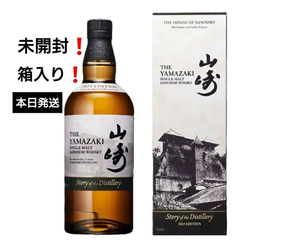 『新品未開封』山崎limited Edition2025年版 箱入り