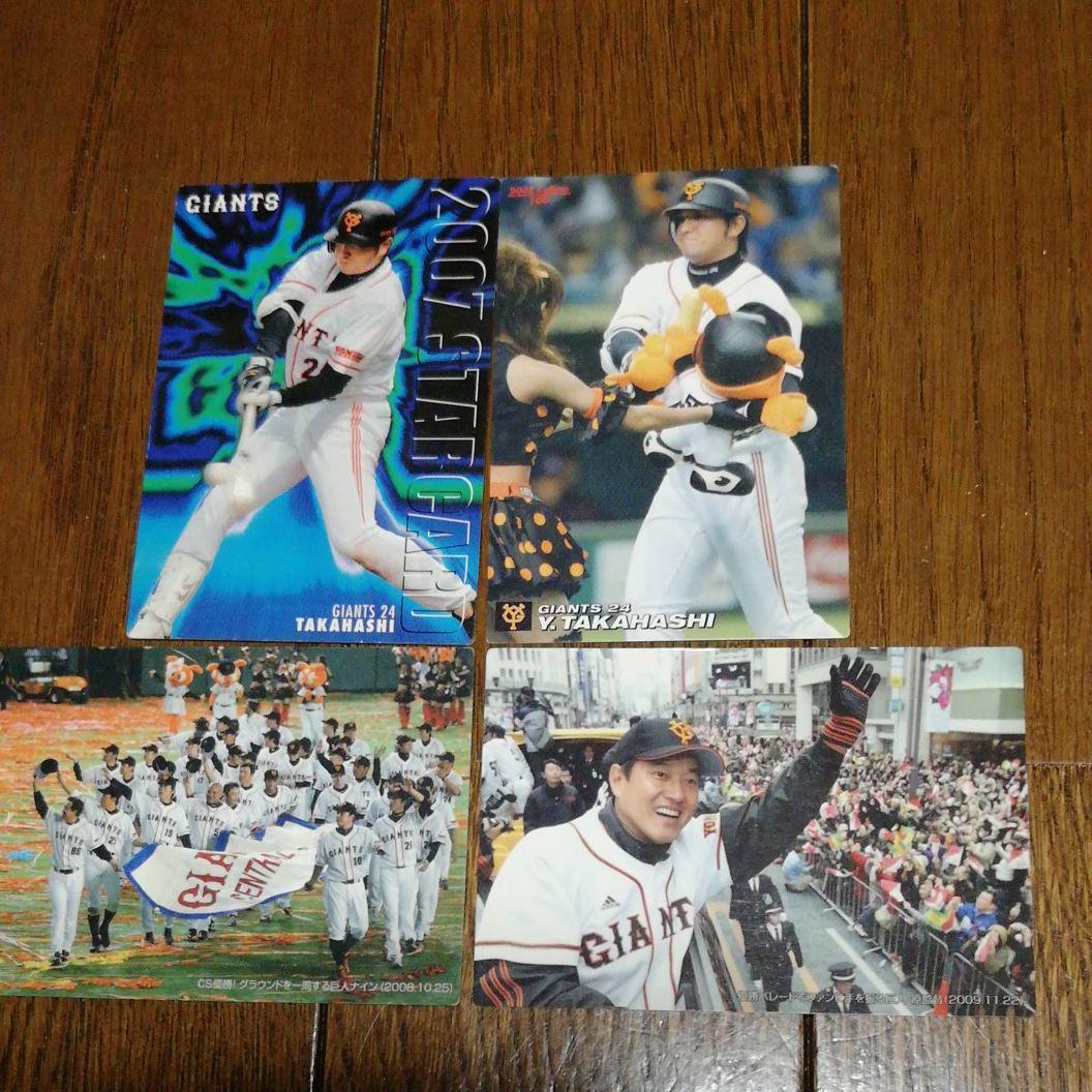 １枚から交渉☆プロ野球カード☆読売ジャイアンツ2007～2009
