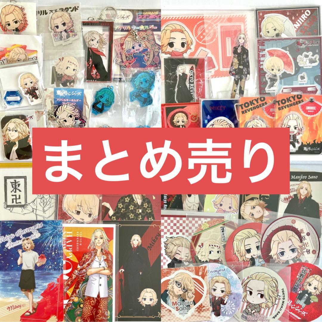 佐野万次郎 東京リベンジャーズ 缶バッジ まとめ売り アクスタ 特典 カード