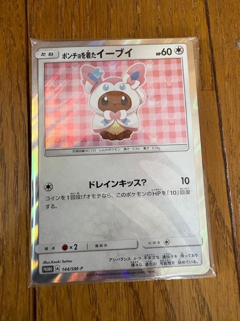 ポンチョを着たイーブイ ニンフィア　144/SM-P