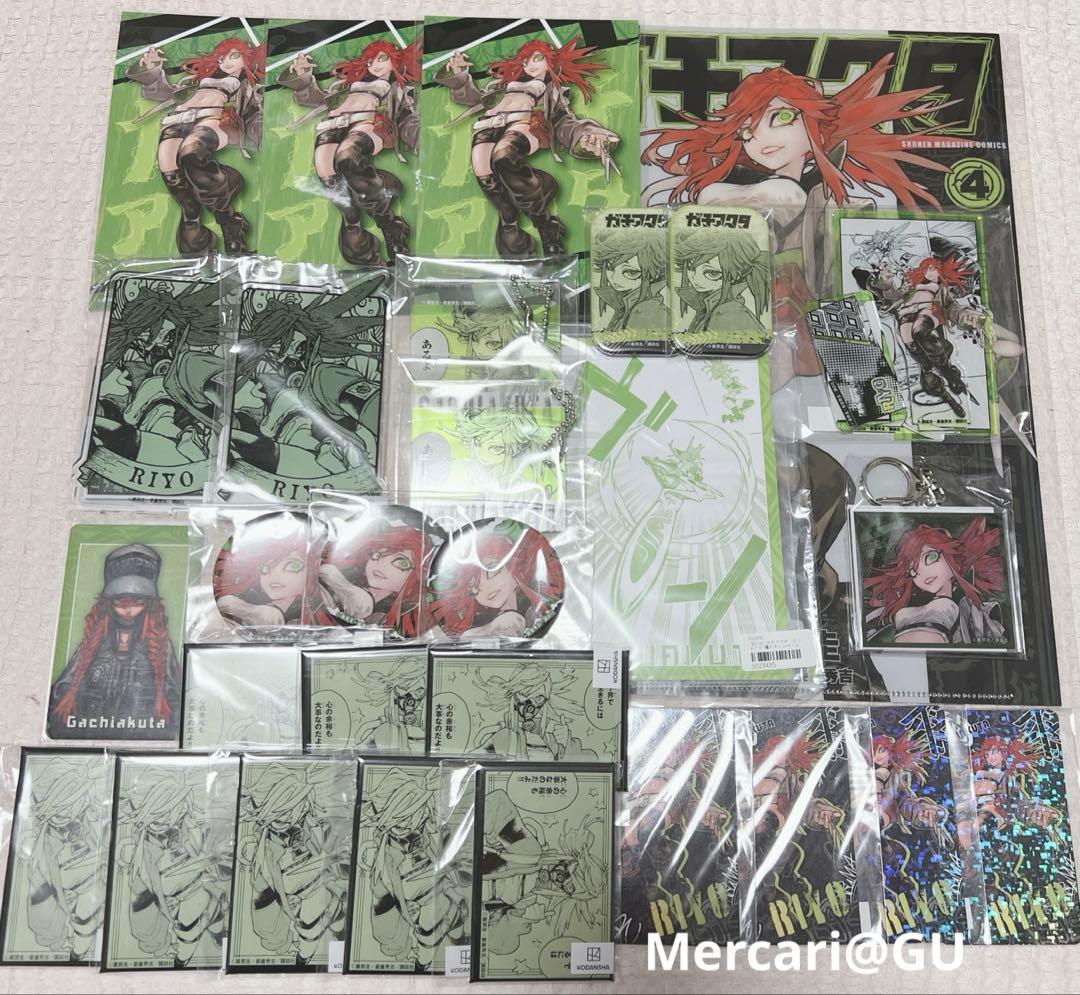 ガチアクタ リヨウ セット