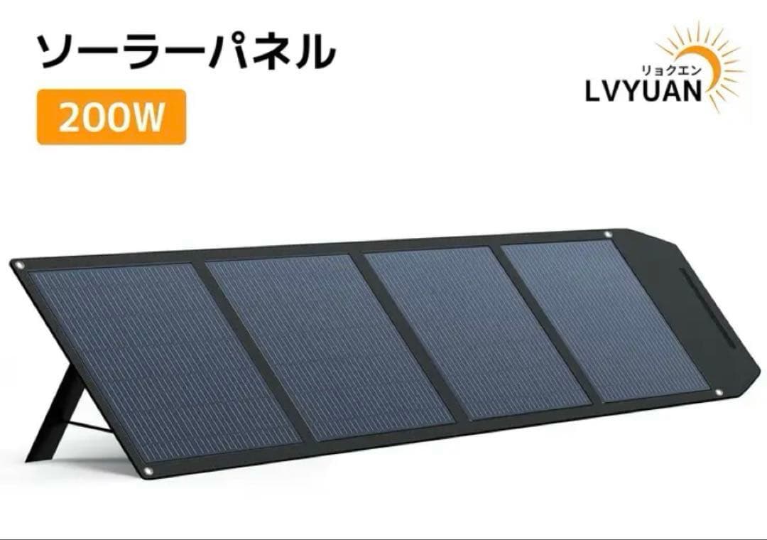 リョクエン　200W ソーラーパネル 未使用新品❣️