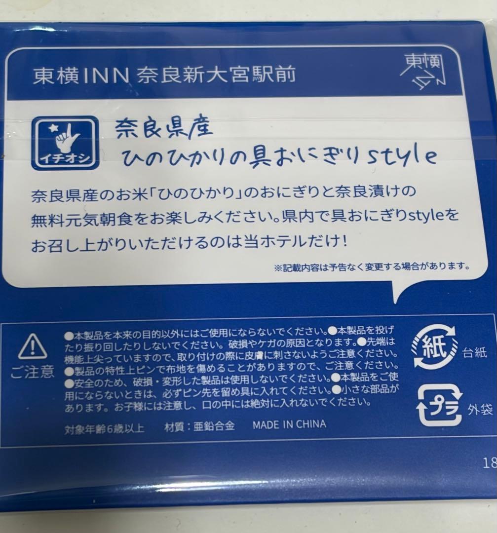 東横インご当地バッジ奈良　新大宮駅前記載有り