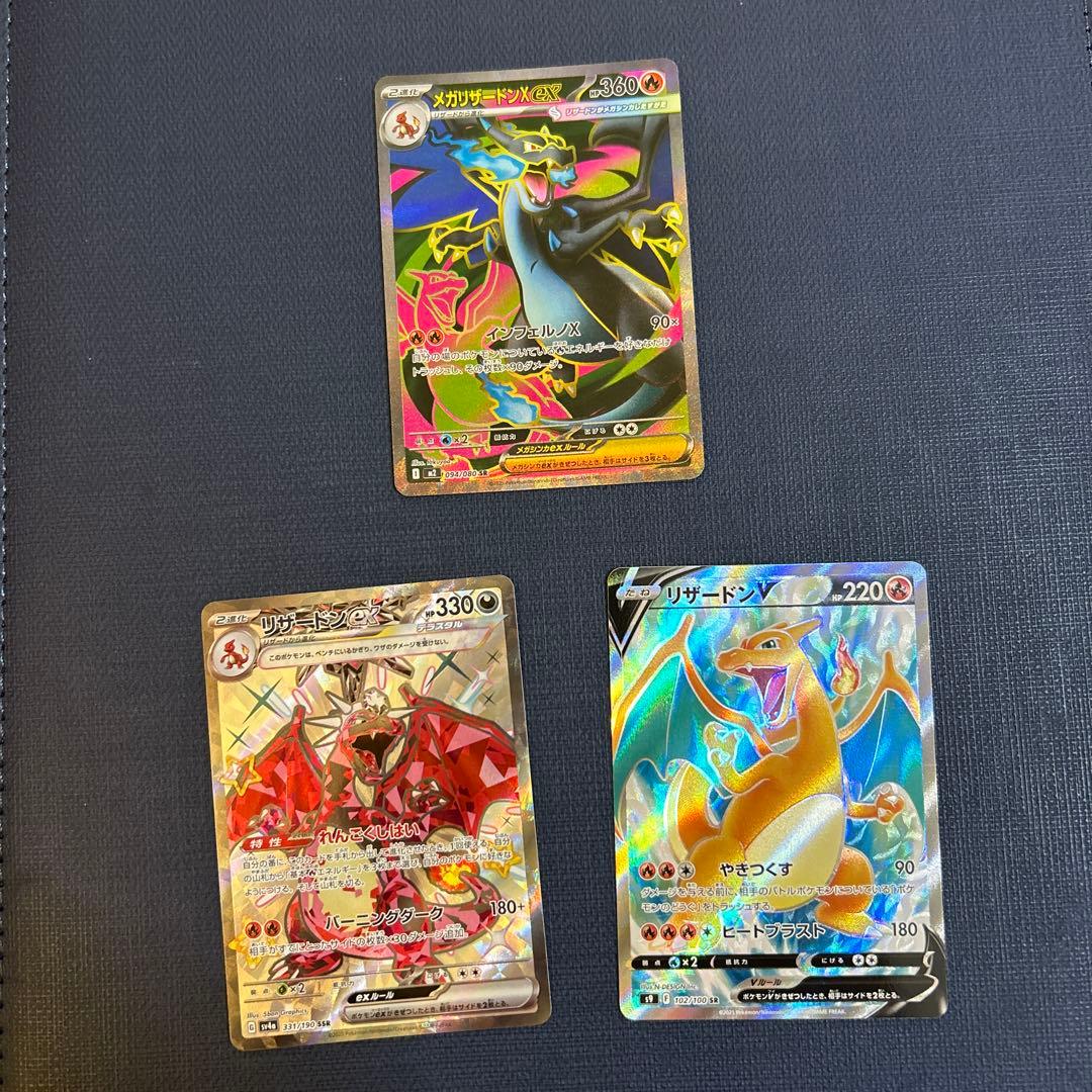 ゆ*が様 美品　リザードン　ポケモンカード　3枚 SR2枚　SSR1枚　インフェ