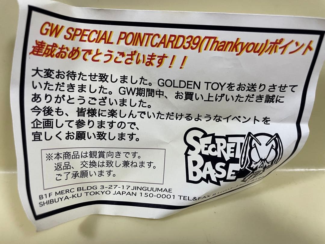 secretbase スカルブレイン　ゴールドver 非売品　シークレットベース