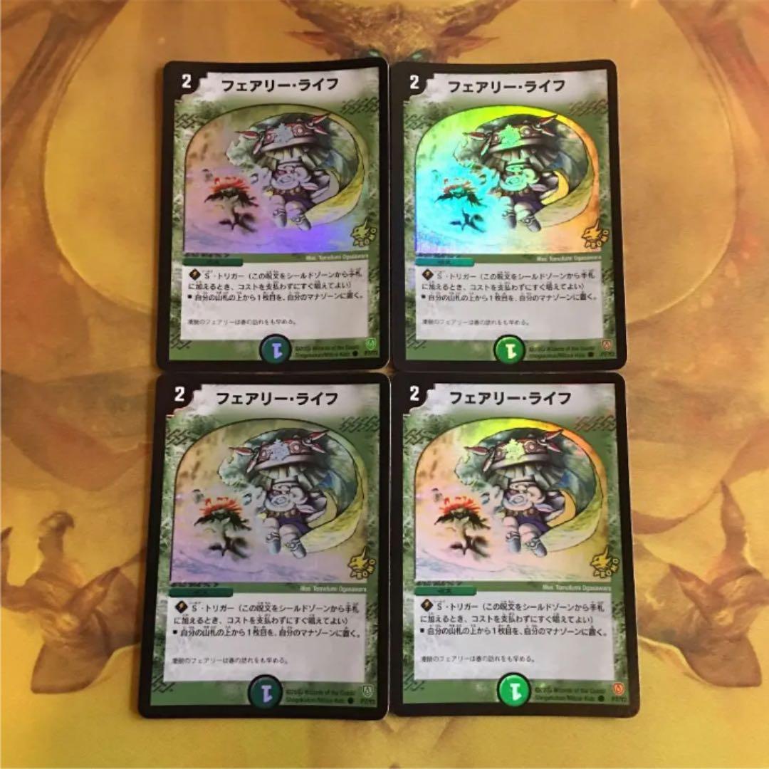 フェアリー・ライフ 初期ホイル4枚