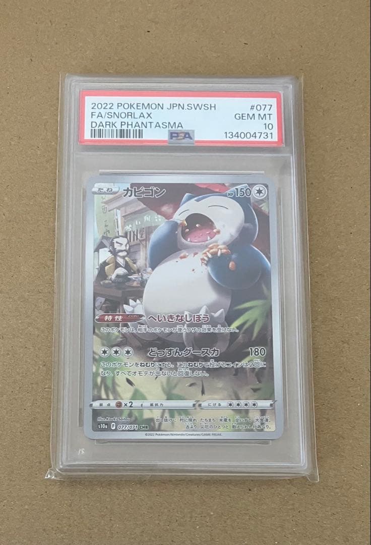 【PSA10】 ポケカ カビゴン CHR S10a ダークファンタズマ