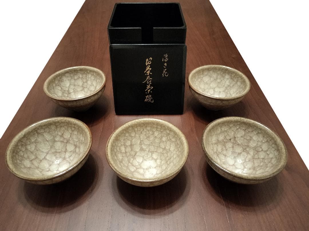京焼 利宋窯 古川利男 浮き花 氷裂貫入 茶碗5客セット