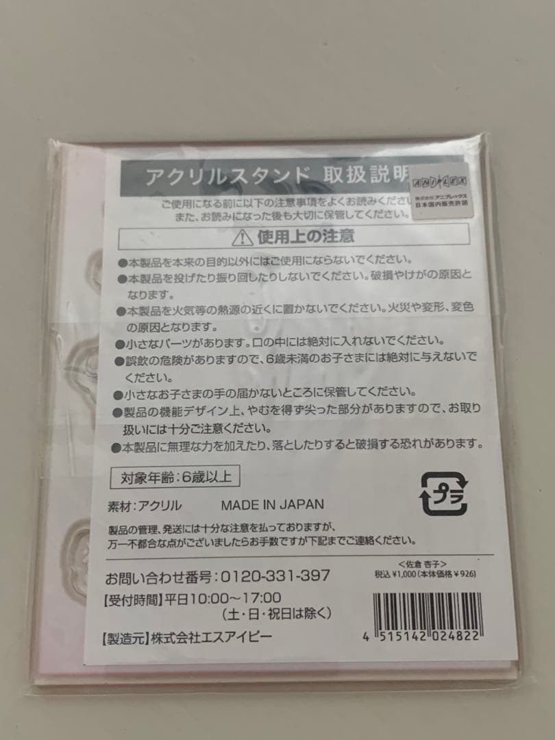 佐倉杏子　アクリルスタンド　C90 ローソン