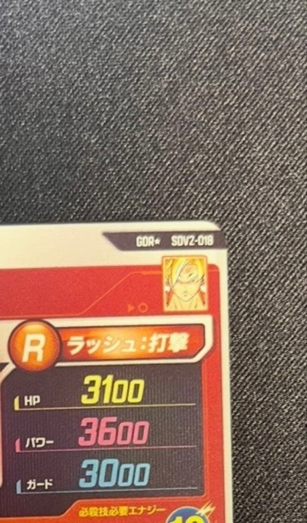 sdv2-018 孫悟空　パラレル　ドラゴンボール　ダイバーズ