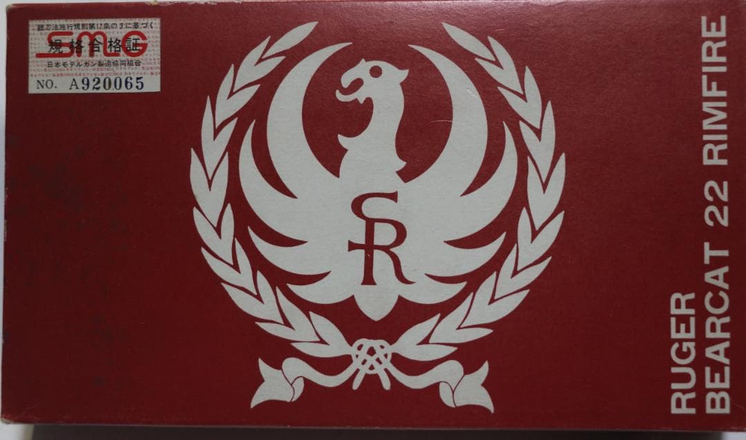 ハドソン産業金属製モデルガン 　ルガーベアキャット２２リムファイア　SMG合法品