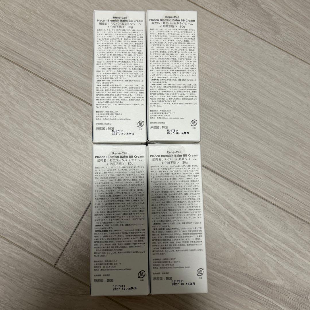 Rene-Cell ルネセル　BB Cream 4個セット