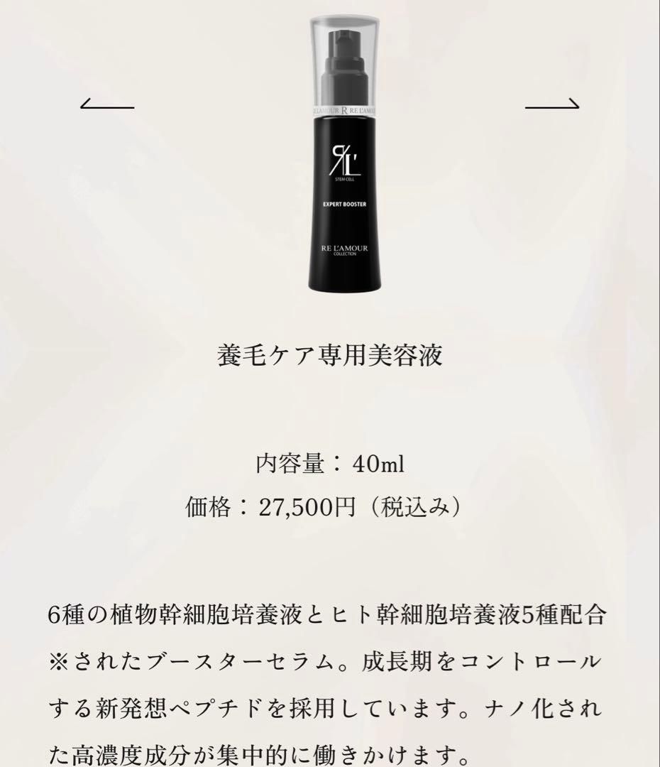 育毛最終兵器〜エキスパートブースター