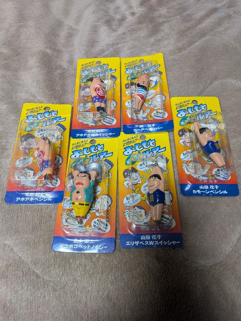 Ｂ級ルアー吉本ギャグルアー　全種類