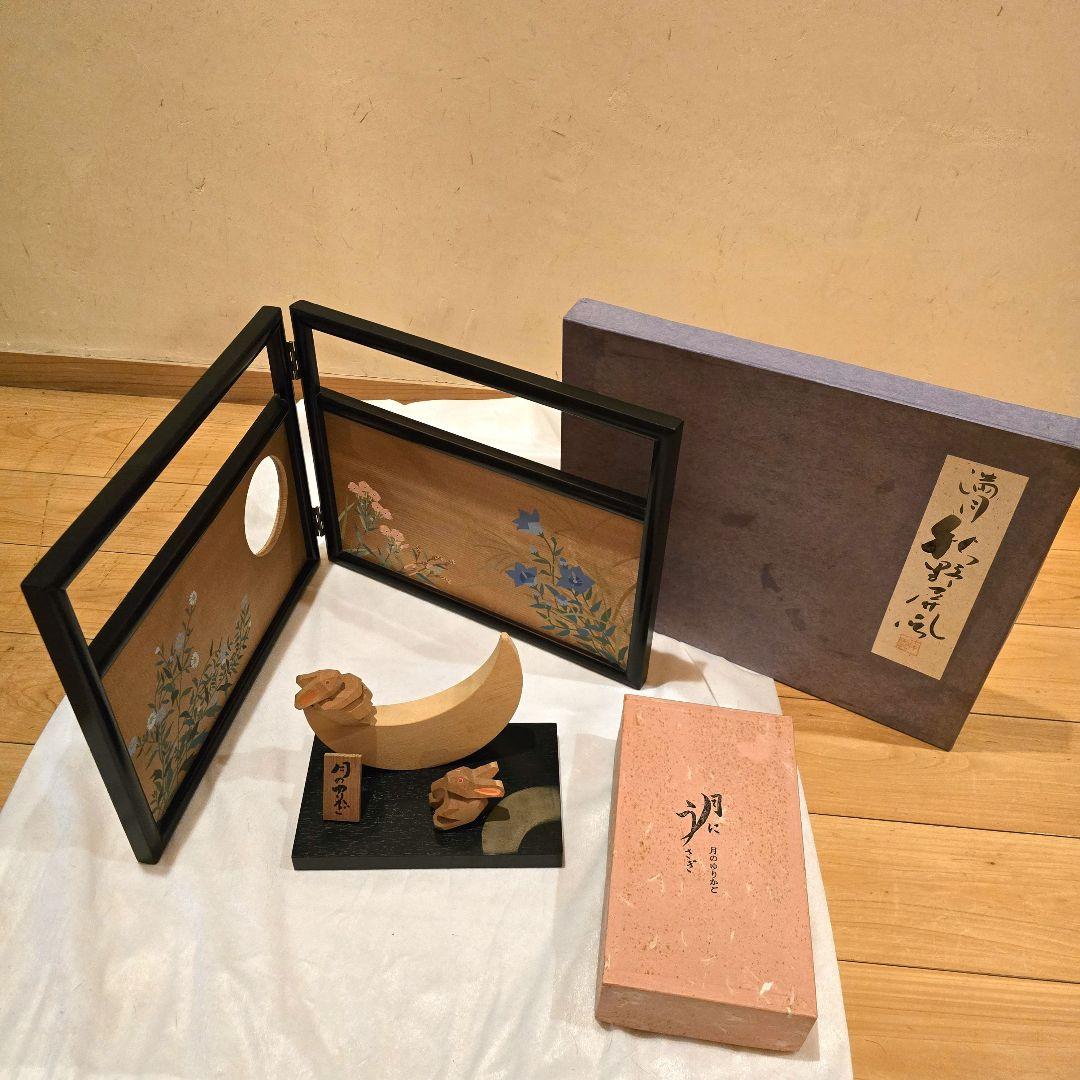 伊予 一刀彫 南雲 月のゆりかご 満月秋草屏風 セット