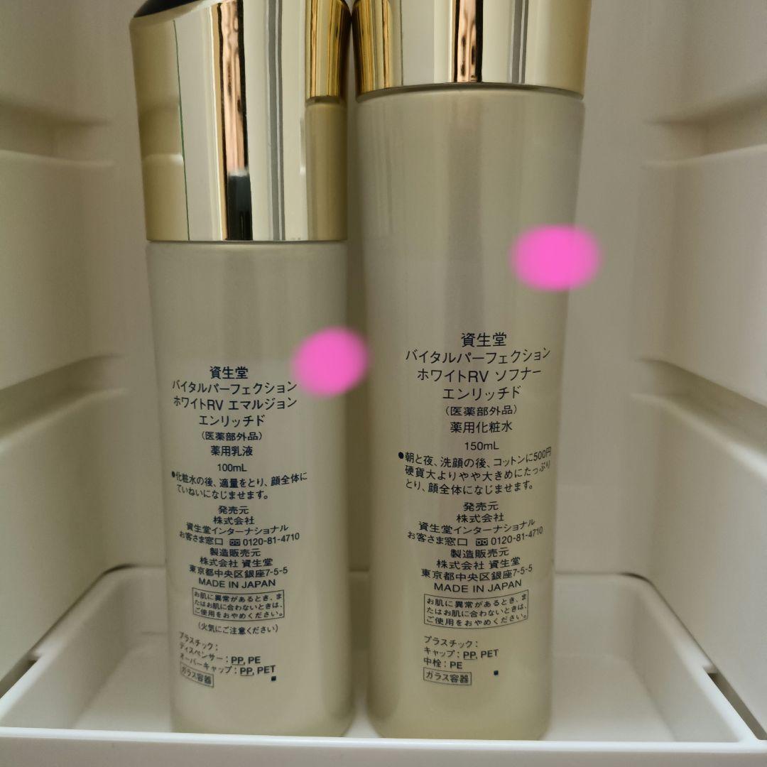 資生堂バイタルパーフェクション 化粧水　乳液