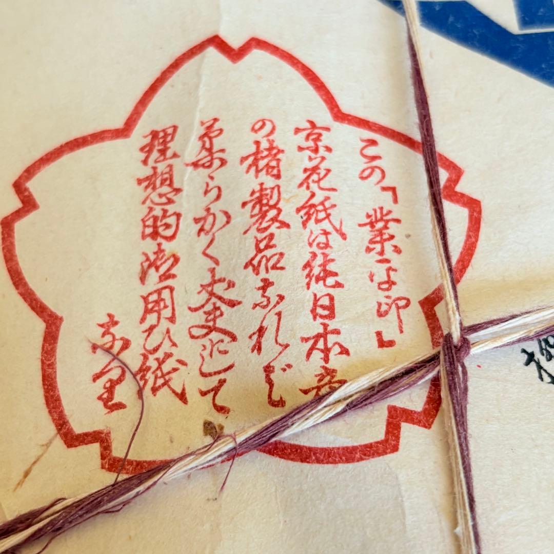 古い高級半紙　書道　昭和レトロ