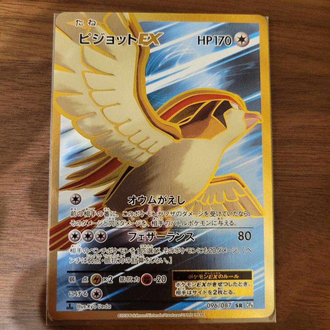 ピジョットEX cp6 ポケモンカード