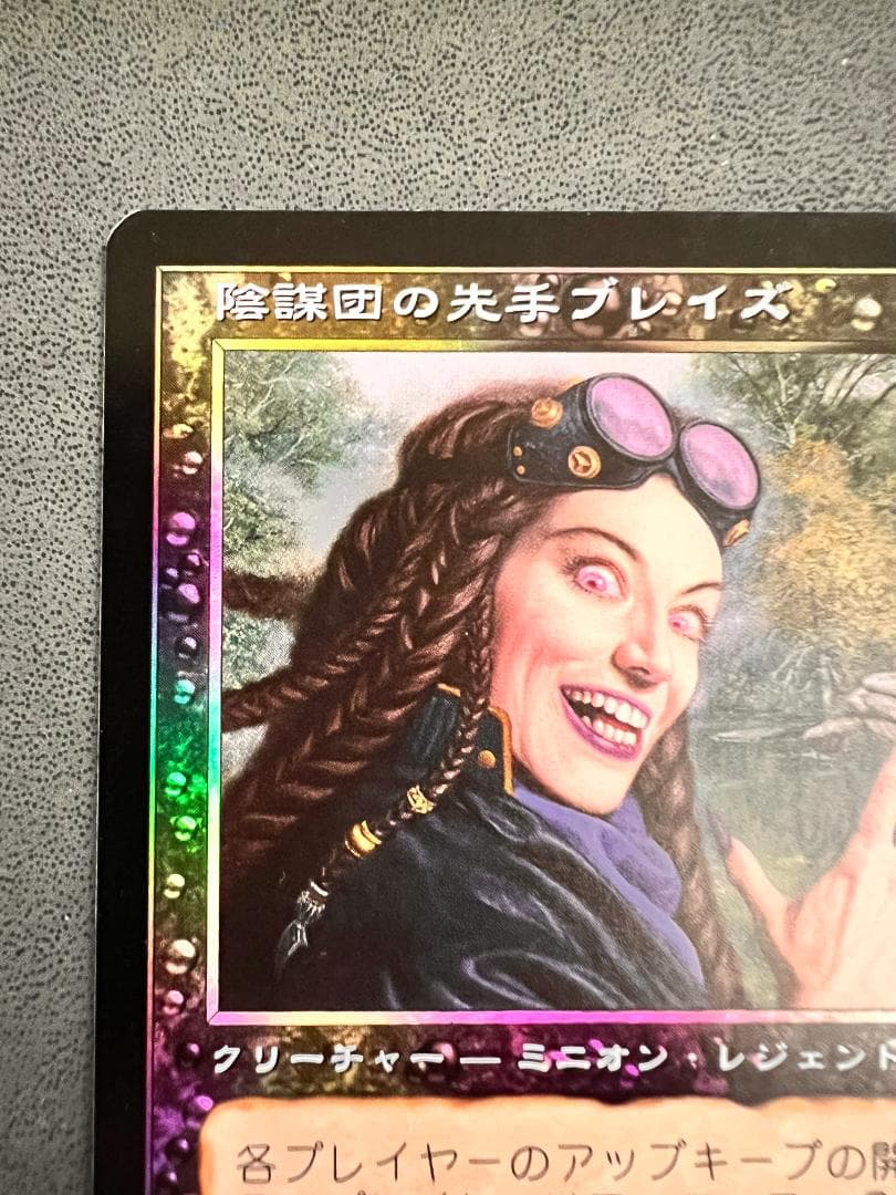 foil　陰謀団の先手ブレイズ/Braids, Cabal Minion　日本語