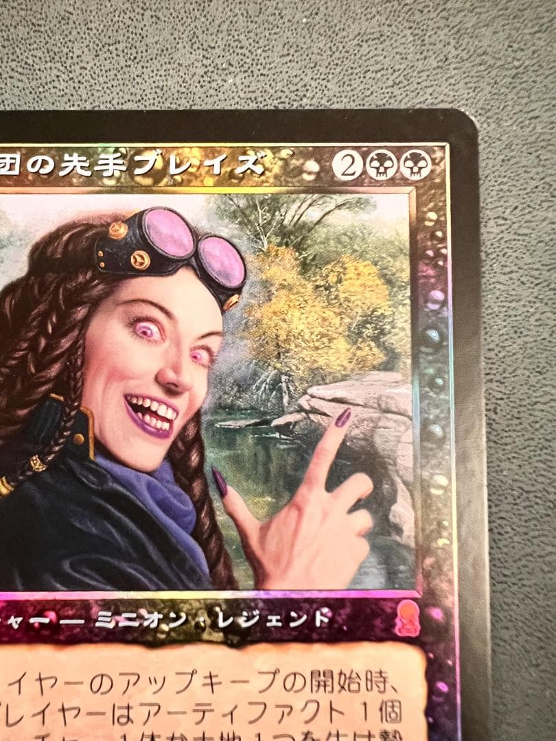 foil　陰謀団の先手ブレイズ/Braids, Cabal Minion　日本語