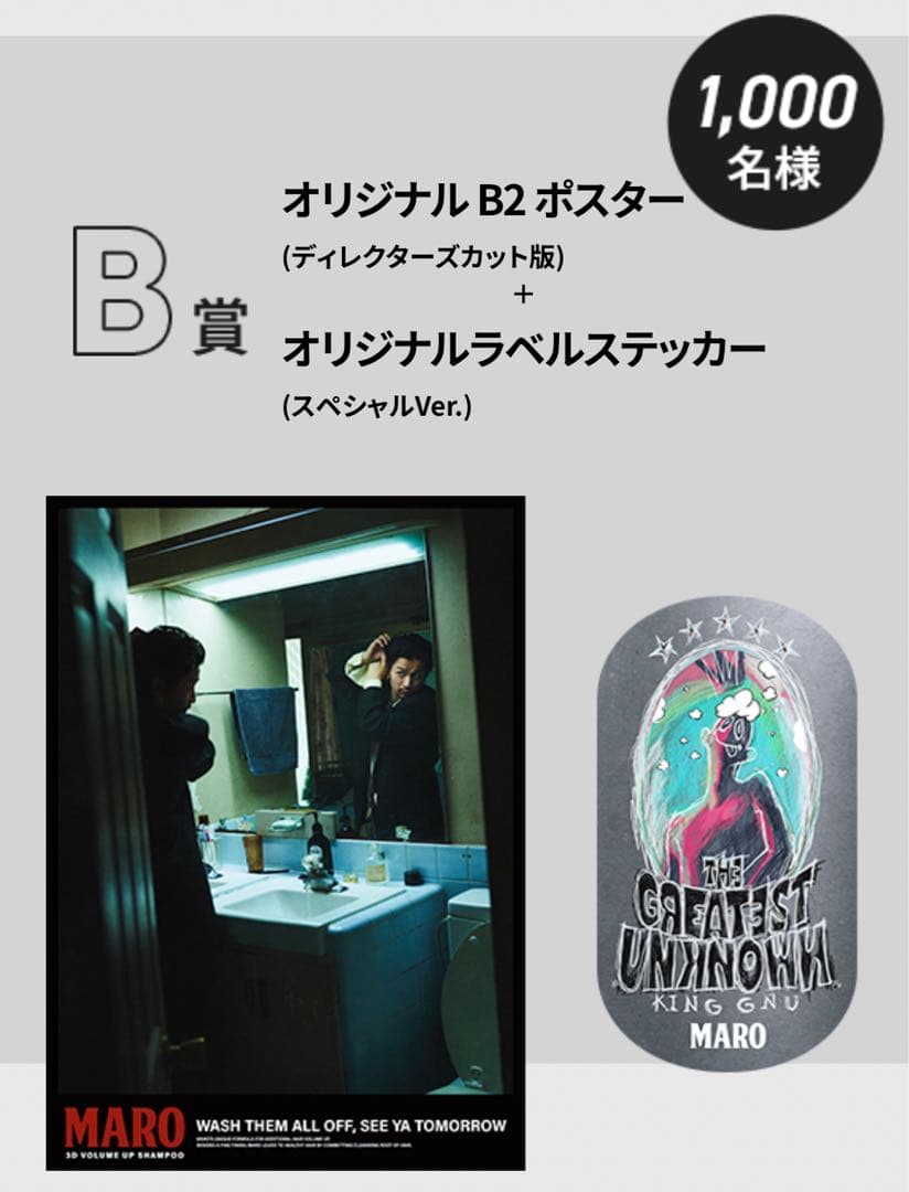 Maro King Gnu B賞　ポスター B2 ステッカー