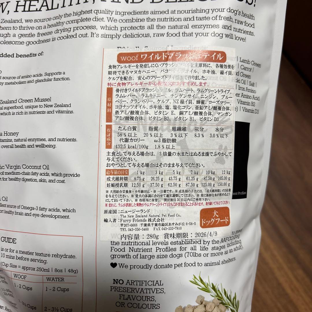 woof ワイルドブラッシュテイル 280g 2袋