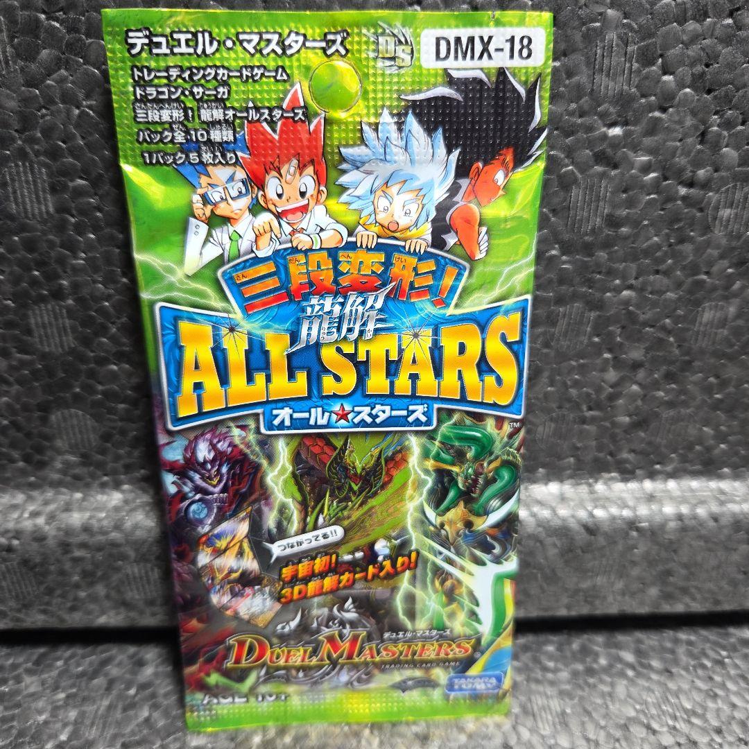 三段変形龍解オールスターズ➀パック【新品・未開封】