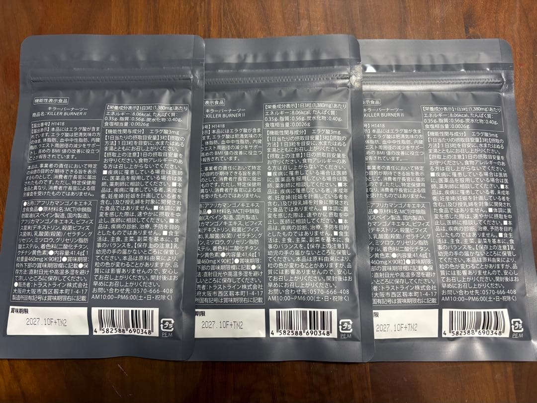 キラーバーナーⅡ 倖田來未プロデュースサプリ
