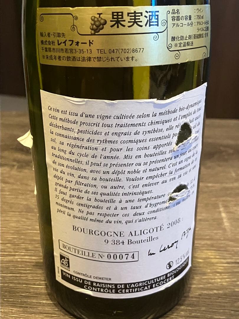 Bourgogne Aligoté 2008 ルロワ
