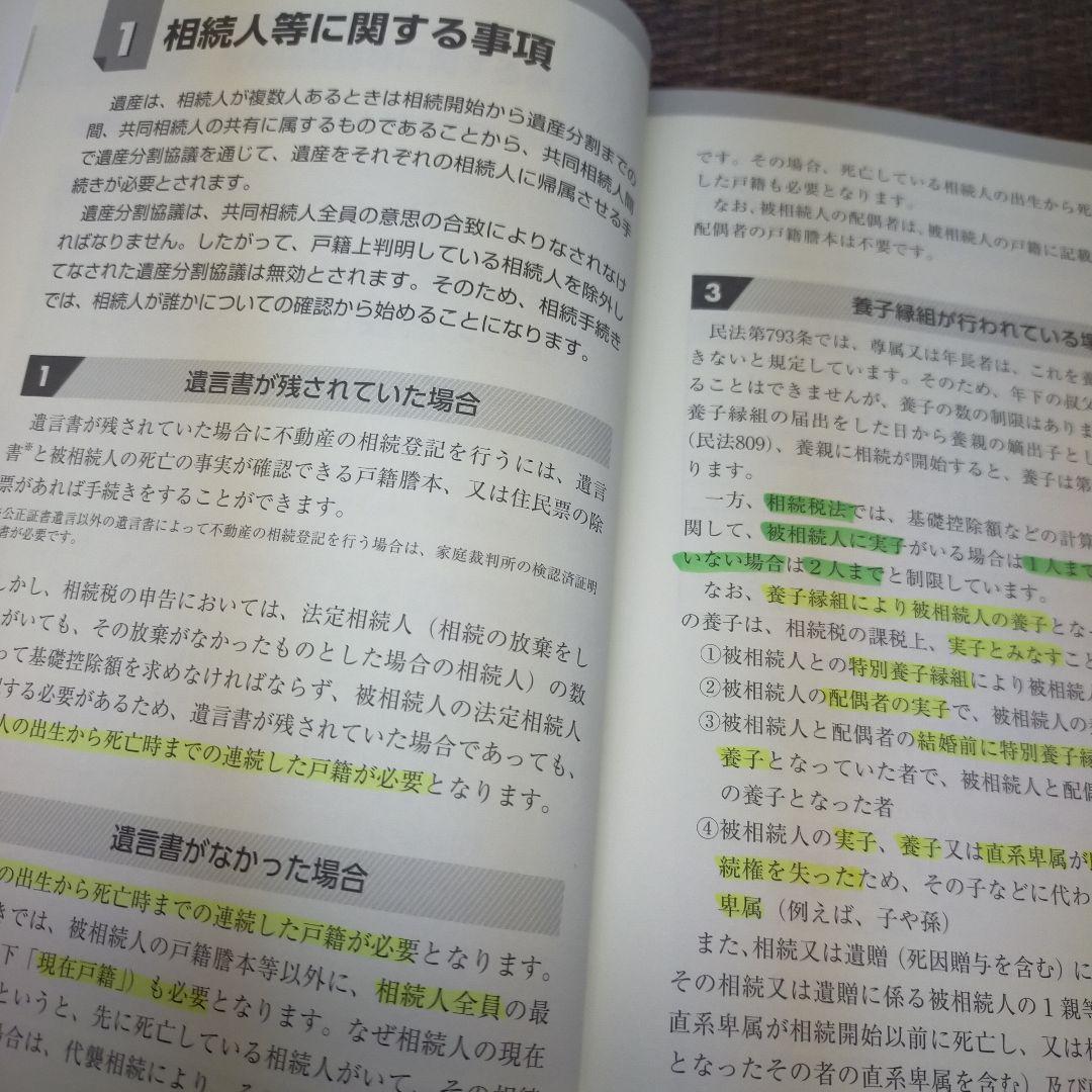 □相続財産がないことの確認